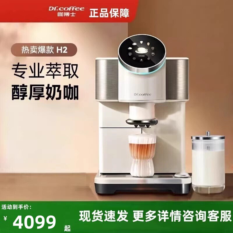 Dr.coffee咖博士H2意式全自动咖啡机智能家用办公室一键拿铁咖啡