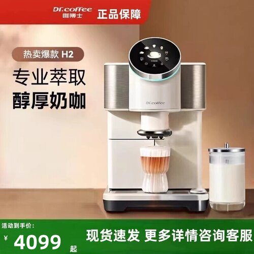 Dr.coffee咖博士H2意式全自动咖啡机智能家用办公室一键拿铁咖啡