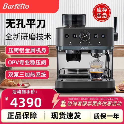 Barsetto百胜图咖啡机BAE-03家商用小型意式半自动平刀研磨一体机