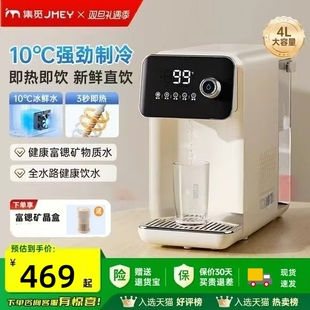 JMEY集觅L1即热式饮水机冷热一体家用小型桌面净饮水器制冷直饮4L
