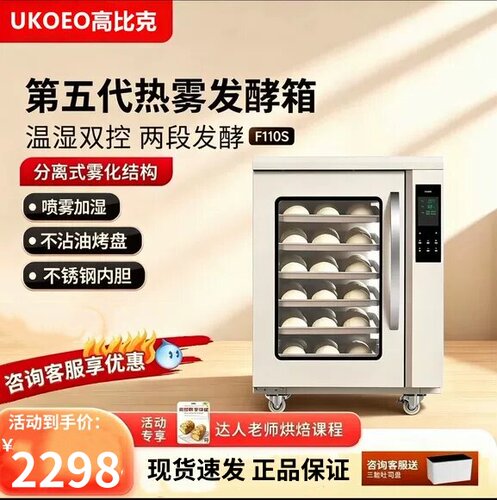 高比克F110s发酵箱小型加热