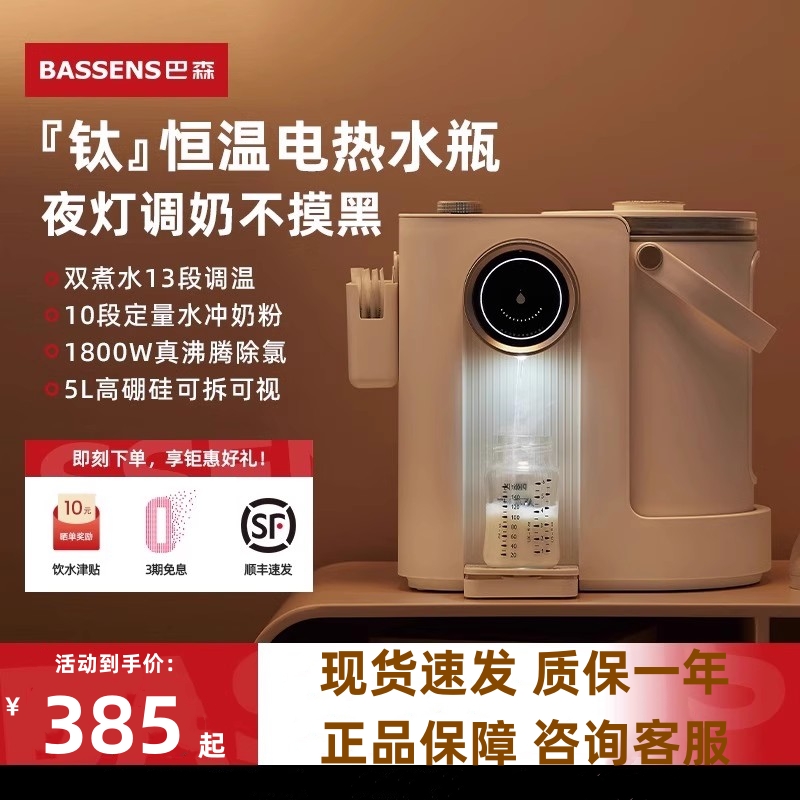 巴森钛电热水瓶BS-K11家用便携高颜值恒温保温饮水机除氯烧开水壶