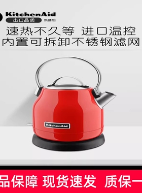 KitchenAid凯膳怡电水壶家用小型自动断电不锈钢温控烧水壶1.25L