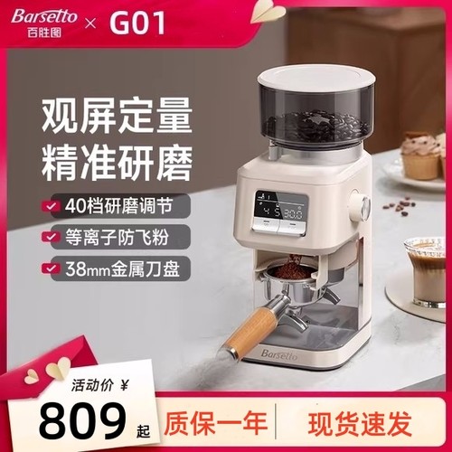 Barsetto百胜图G01S电动专业咖啡磨豆机家商两用小型意式手冲研磨