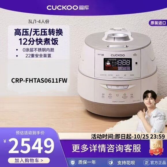 福库电饭煲CRP-FHTAS0611FW韩国原装进口智能IH双压0涂层家用饭锅