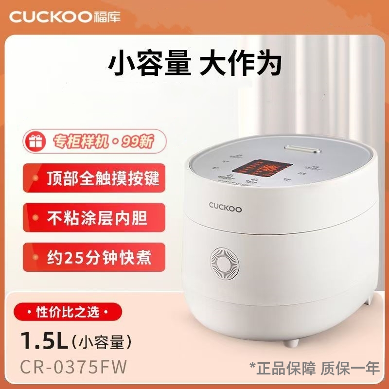 CUCKOO福库电饭煲CR-0375FW家用智能煮饭锅迷你多功能电饭锅1.5升