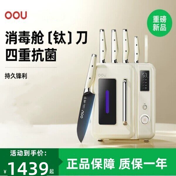 OOU大白熊德国不锈钢钛刀组合厨房切菜刀家用烘干筷子消毒机刀架
