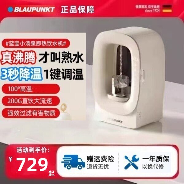 德国蓝宝熟水机WD01即热式饮水机台式小型桌面速热免安装直饮水器