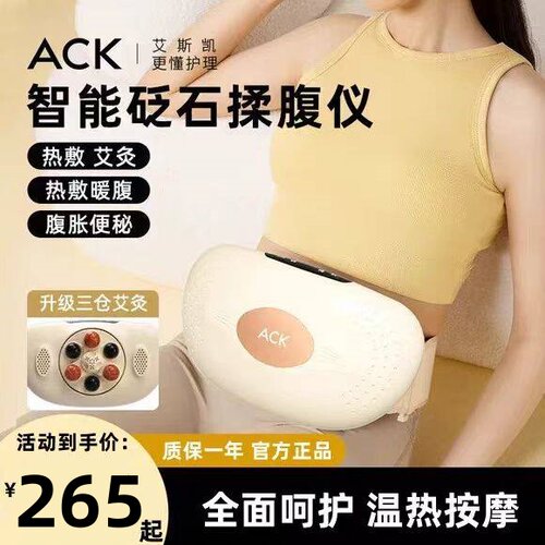 ACK全自动砭石揉腹仪揉肚子神器温热腹部按摩器护腰按摩热敷养腹
