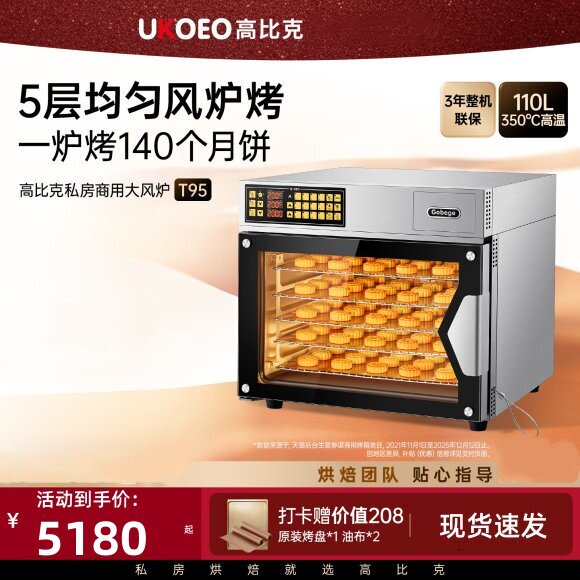 高比克T95风炉烤箱商用大容量低温发酵九层同烤加湿喷雾果干110升