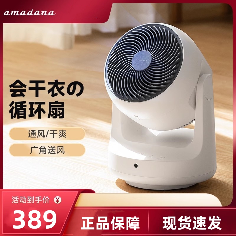 amadana艾曼达空气循环扇D9H桌面便携式电风扇家用台式微静音电扇