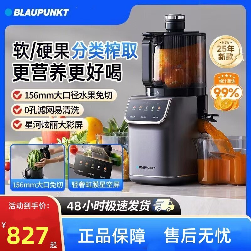 蓝宝原汁机BP-YJ05榨汁机渣汁分离水果蔬压榨自动家用智能分类榨