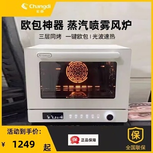 长帝S1pro蒸汽风炉烤箱家商用多层同烤烤烘焙商用喷雾欧包电烤箱