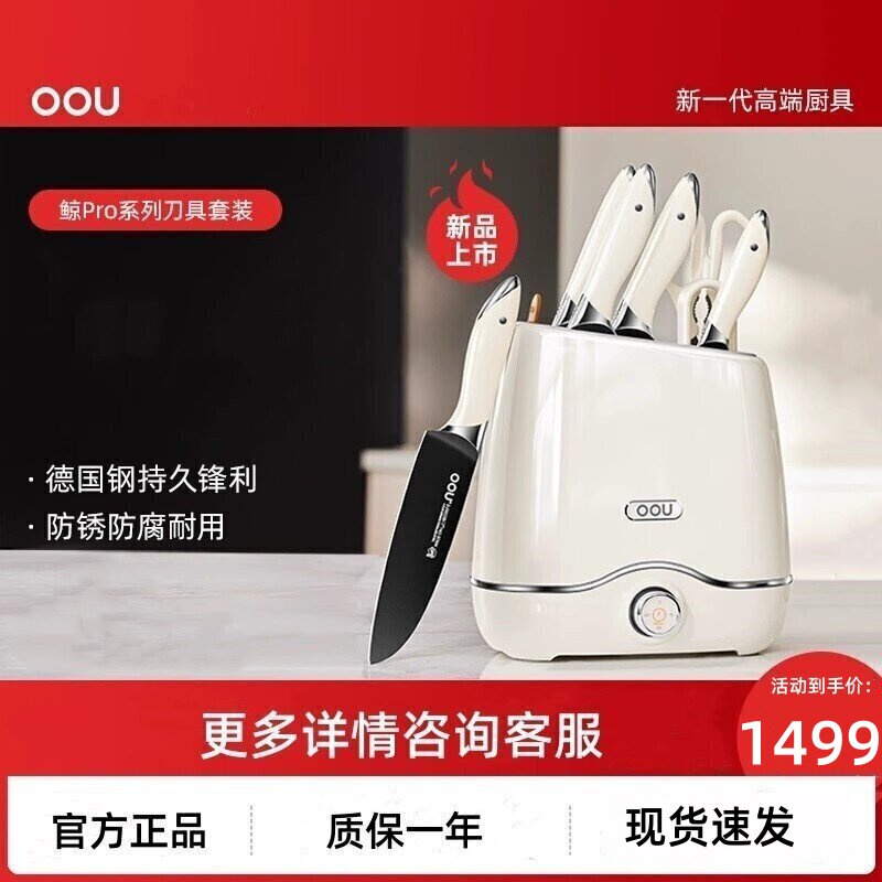 OOU德国不锈钢刀具套装鲸Pro厨房组合菜刀家用烘干一体筷子消毒机