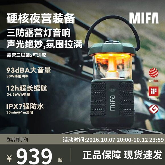 mifa WildCamping户外音响露营防水高音质露营灯氛围野营手提音箱