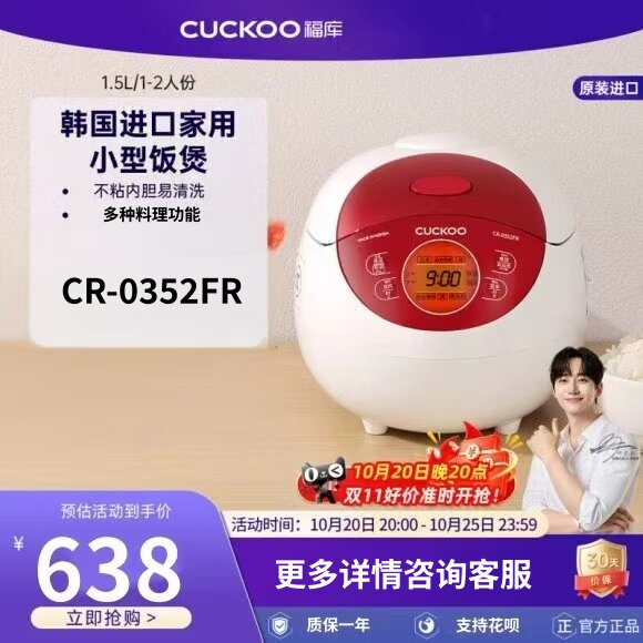 CUCKOO福库电饭煲CR-0352FR