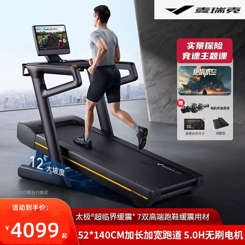 麦瑞克跑步机家用折叠静音坡度款室内商用器材健身房幻影X7Ultra