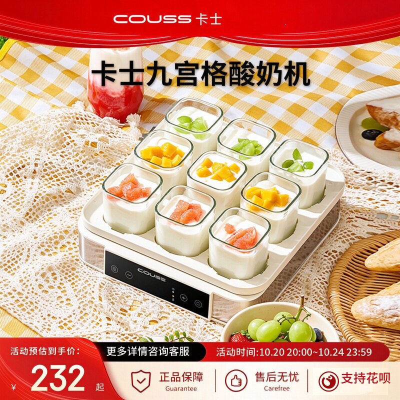 couss卡士酸奶机家用迷你智能分杯式全自动多功能面包酒酿发酵机