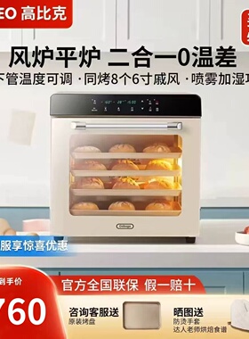 高比克烤箱80S风炉平炉