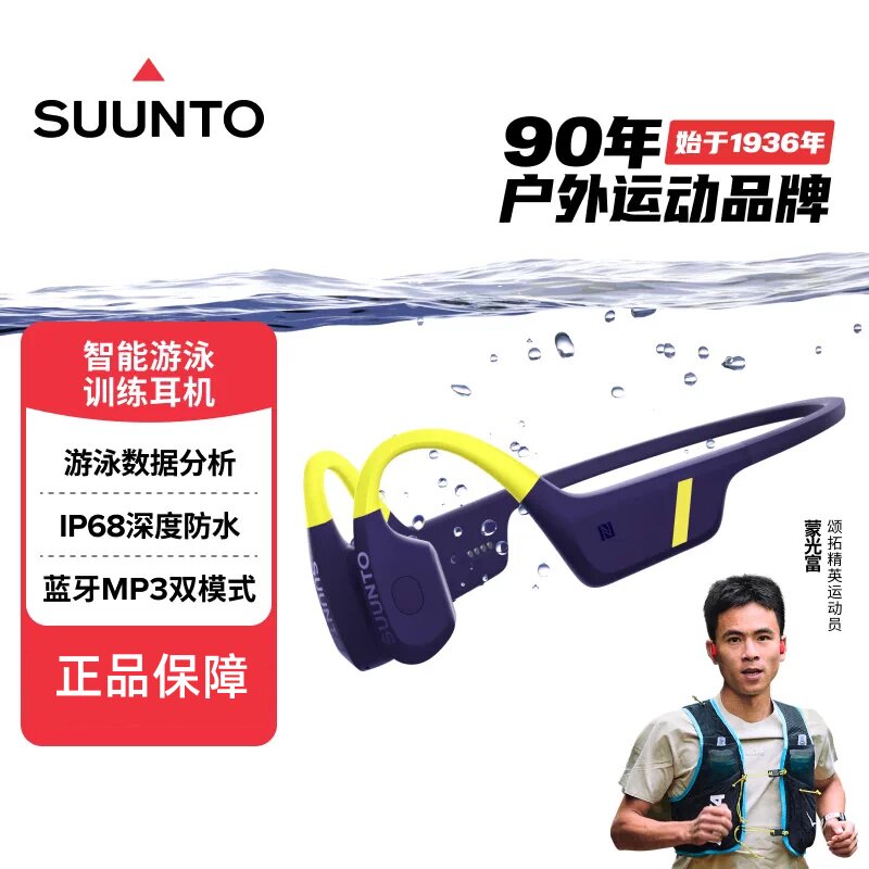 SUUNTO颂拓Aqua智能游泳骨传导蓝牙运动耳机跑步骑行数据分析便携