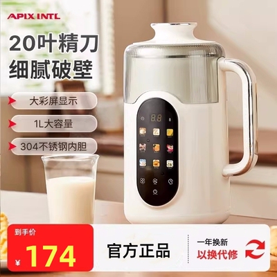 Apixintl安本素豆浆机hba10家用多功能小型静低音全自动破壁机1L