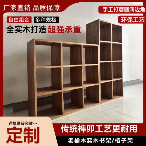 老榆木全实木书架格子架落地置物架多层收纳柜免安装定制整装包邮