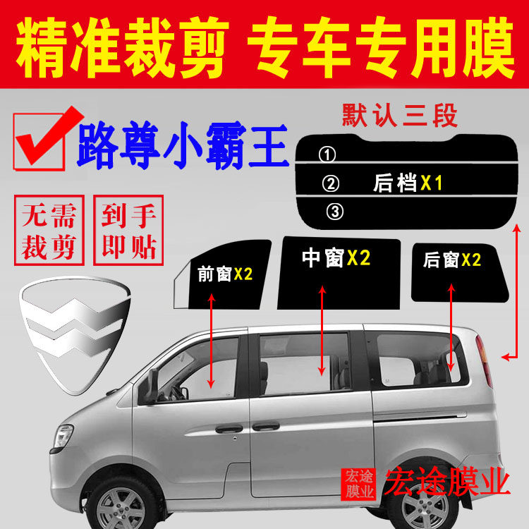 哈飞路尊小霸王隔热防爆防晒车膜