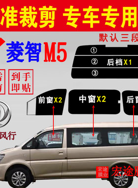 东风风行菱智车窗玻璃防爆隔热膜