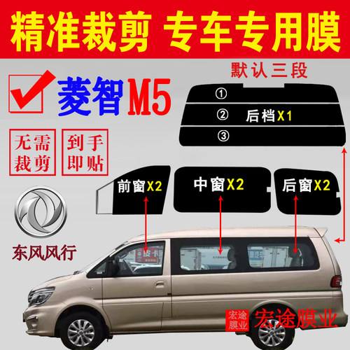 东风风行菱智车窗玻璃防爆隔热膜