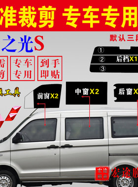 五菱之光s面包车窗隔热防爆贴膜