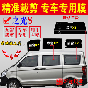 五菱之光s面包车窗隔热防爆贴膜
