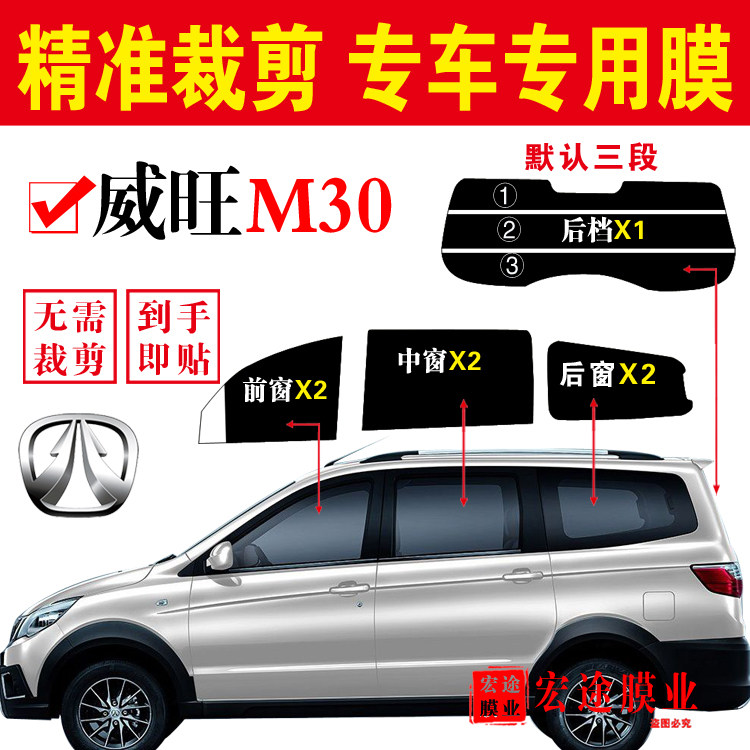 北汽威旺m30面包车防爆隔热膜