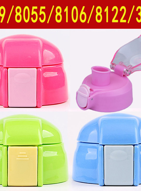 迪士尼保温杯盖子5769 8106 8122 DZ-8055 8053杯盖KT-3710吸管盖