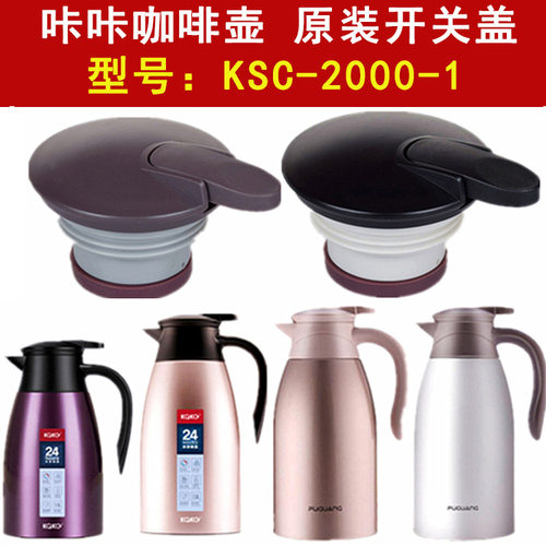 原装咔咔暖瓶盖头开关盖配件咖啡