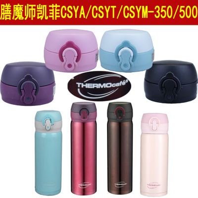 杯盖膳魔师凯菲改装盖