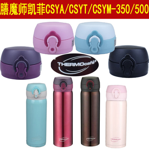 杯盖膳魔师凯菲改装盖