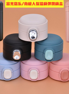 不锈钢保温杯盖子配件mojito/木吉乇TK-VC35防漏杯盖南极人NJR118