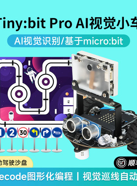 Microbit智能小车机器人AI视觉识别无人自动驾驶套件编程K210模块