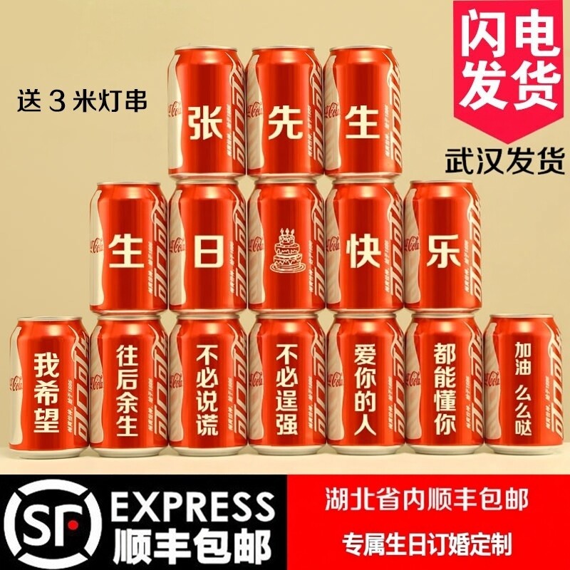 订婚结婚可乐男女朋友武汉顺丰