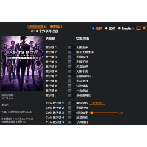 黑道圣徒3重制版修改器辅助工具支持STEAM/EPIC正版非游戏
