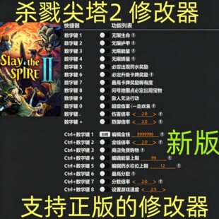 杀戮尖塔2修改器辅助魔法工具 steam正版科技存档 不含游戏