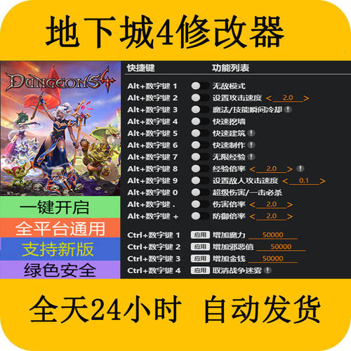 地下城4STEAM/EPIC正版游戏修改器科技辅+助工具不含游戏