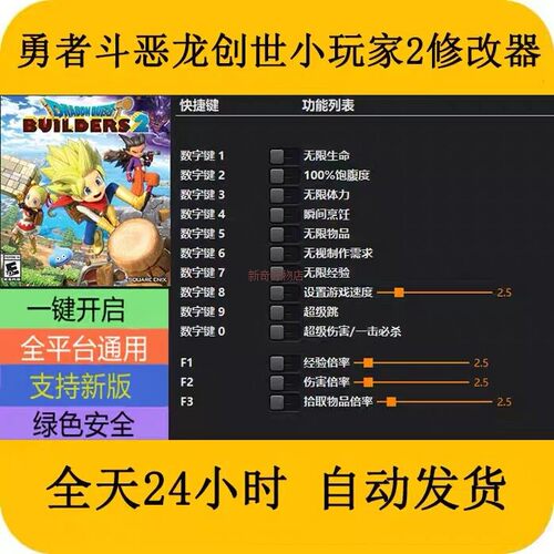 勇者斗恶龙创世小玩家2STEAM/EPIC正版游戏修改器电脑端PC