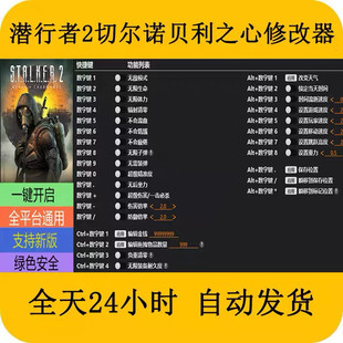 潜行者2切尔诺贝利之心STEAM/EPIC正版游戏修改器电脑端pc辅+助