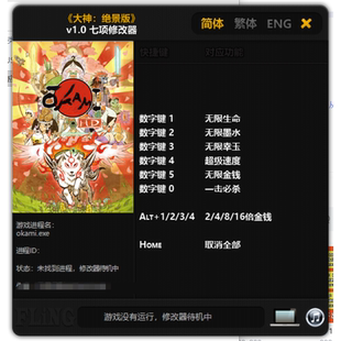 大神绝景版修改器正版Steam单机辅+助/不含游戏