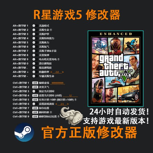 R星gtea3+5修改器 Steam epic正版电脑科技辅助工具 不含游戏
