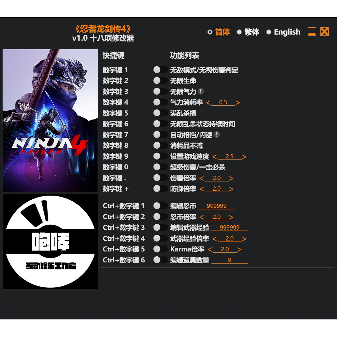 忍者龙剑传4/忍龙4/NINJAGAIDEN4辅+助修改器正版STEAM单机存档