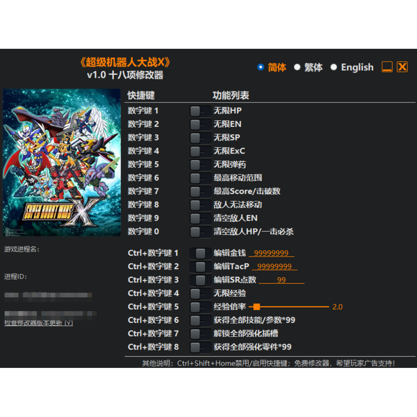 超级机器人大战X修改器不含游戏支持正版Steam单机辅+助工具