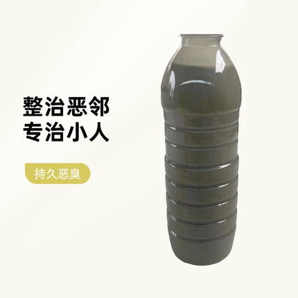 臭鸡蛋液恶臭持久臭鸡蛋水整蛊惩罚整治室友恶邻乱停车摆摊广场舞