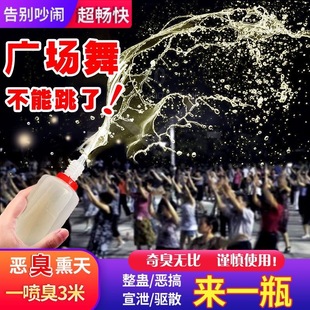 整治广场舞驱散整蛊恶搞发泄持久液体恶臭整人邻居乱停车臭味剂